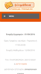Mobile Screenshot of filomatheia.gr